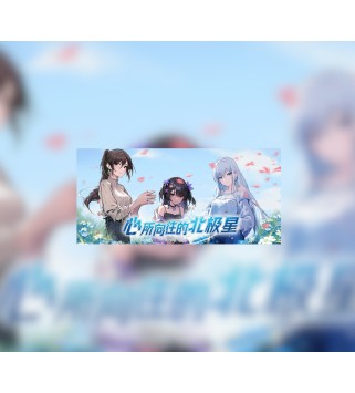 The North Star of the Heart Steam Key GLOBAL